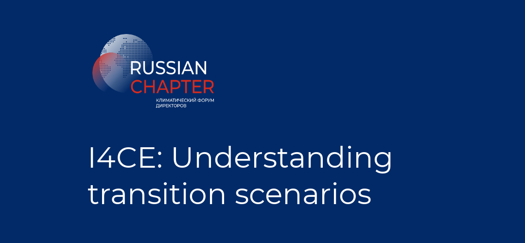 I4CE: Understanding transition scenarios