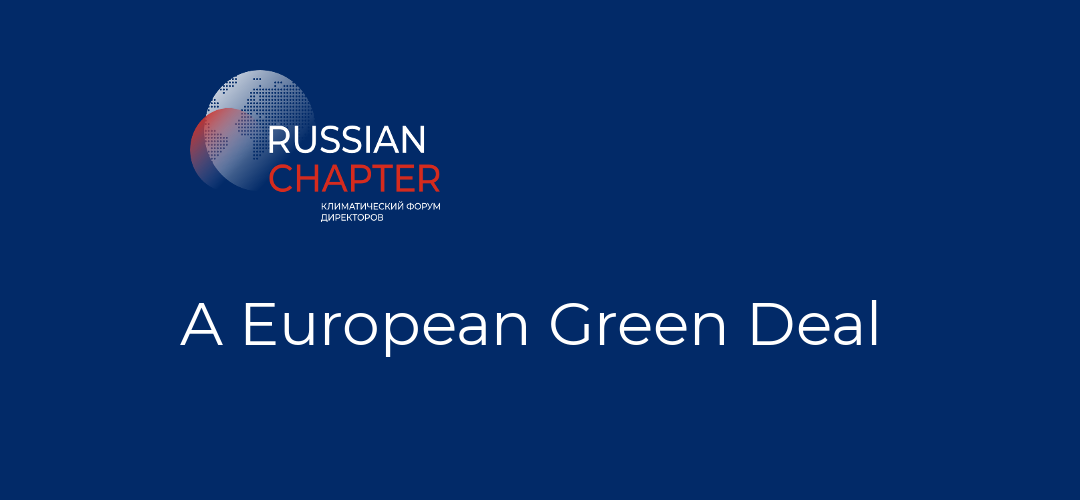 A European Green Deal