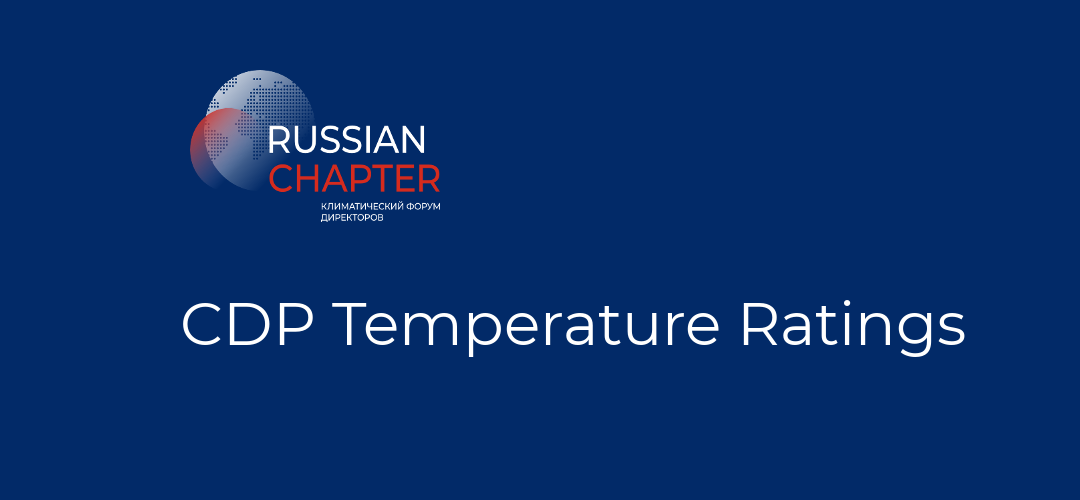CDP Temperature Ratings