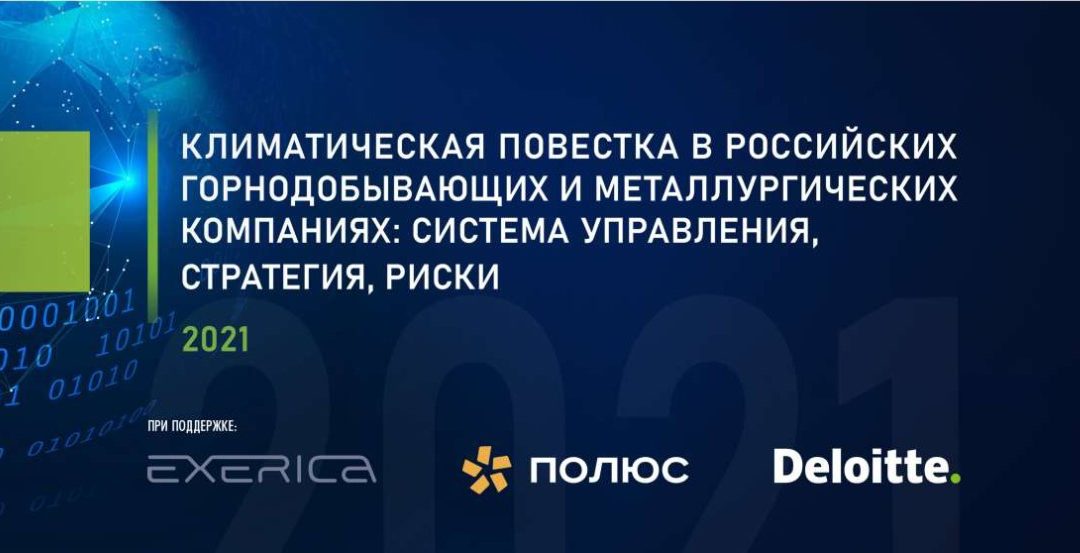 Renewable energy represents over 80% of energy supply among a third of Russian miners, CGI Russia and Deloitte survey reveals