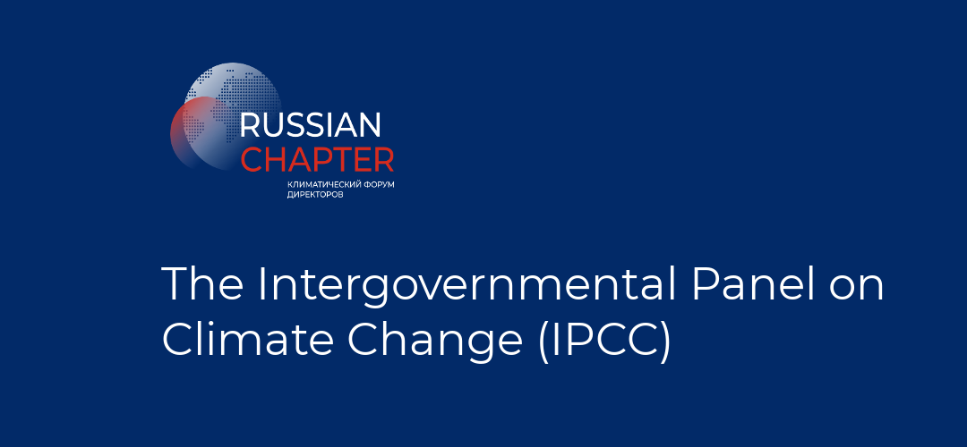The Intergovernmental Panel on Climate Change (IPCC)