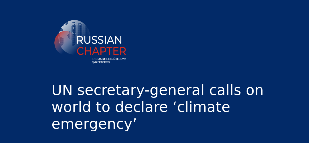 UN secretary-general calls on world to declare ‘climate emergency’